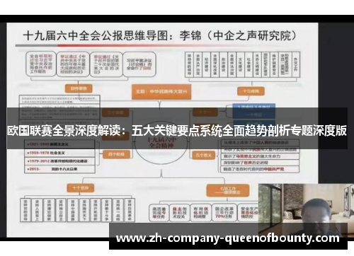 欧国联赛全景深度解读:五大关键要点系统全面趋势剖析专题深度版 欧国联赛全景深度解读:五大关键要点系统全面趋势剖析专题深度版