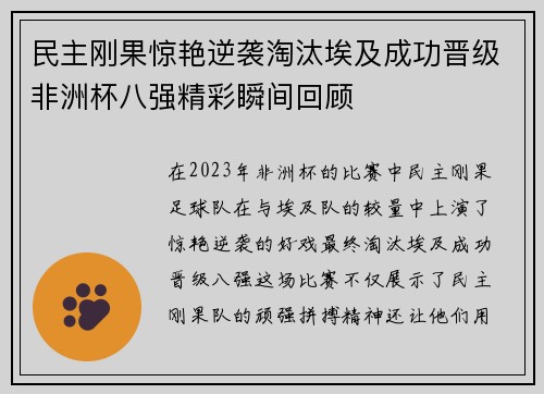 民主刚果惊艳逆袭淘汰埃及成功晋级非洲杯八强精彩瞬间回顾