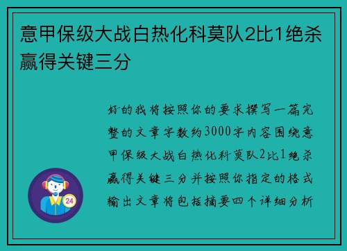 意甲保级大战白热化科莫队2比1绝杀赢得关键三分