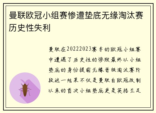 曼联欧冠小组赛惨遭垫底无缘淘汰赛历史性失利