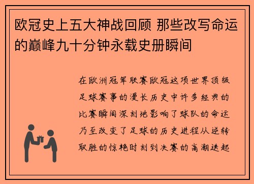 欧冠史上五大神战回顾 那些改写命运的巅峰九十分钟永载史册瞬间 欧冠史上五大神战回顾 那些改写命运的巅峰九十分钟永载史册瞬间